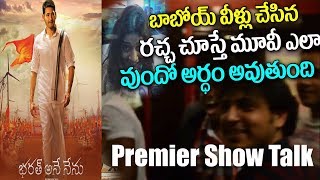 Bharath Ane Nenu Movie Premier Show Public Talk ll Review & Rating ll Mahesh Babu ll Koratala Shiva