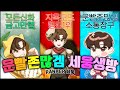 #운빨존많겜 1주일만의 복귀! 돌아왔습니다. 오늘은 랭방 보여드릴게요!