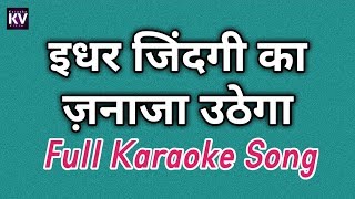 idhar zindagi ka janaza uthega karaoke | karaoke songs with lyrics