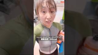 【6日目】有酸素運動！ロードバイク女子ゆみやみ激太り脱出劇！#ダイエット #トライアスロン