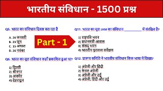 Indian Polity Top 50 MCQs | Most Expected Question | Polity Gk | By Study Hub | Part 1