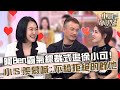 阿Ben用「霸氣總裁」方式追徐小可！小Ｓ羨慕喊：不給拒絕的餘地！【#小姐不熙娣】20230303 EP252 Part1 徐小可 阿Ben