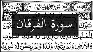 ☉HD Best Sura Al Furqan Full | Arabic Text |Ahmed al Ajmi