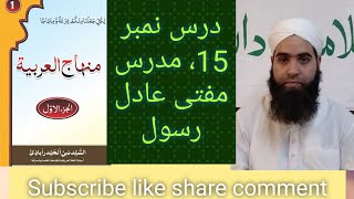 Minhaj ul Arabia vol 1 Darse no 15 by mufti aadil rasool