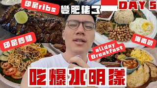 🇮🇩峇里島VLOG 最終章|睇日落時落大雨全身濕曬🤦🏻‍♂️夜晚再食超好味ribs🤤