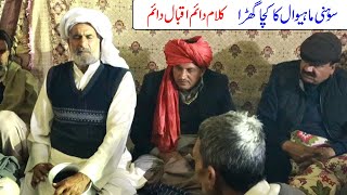 Sohni Mahiwal Ka Kacha Gharra By Ch Ehsan Ullah Warraich || Kalam Daim Iqbal Daim