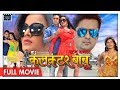 Raju Banal Collector Babu - Monalisa, Khurram Beg | New Bhojpuri Full Movies 2018