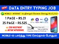 🔴 DATA ENTRY TYPING JOB 😍 Earn Rs.525 🔥 Mobile Part Time Job at Home No investment in Tamil