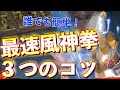 【スマブラSP】絶対できる！最速風神拳を簡単に出せる３つのコツ！【カズヤ】【コンボ】