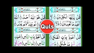 4 Qul Shareef | 4  Quls Beautiful Recitation|