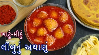 પરફેક્ટ માપ સાથે સ્ટોર કરી શકાય તેવું લીંબુનુ ખાટું-મીઠું અથાણું | lemon pickle | nimboo aachar