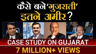कैसे बने गुजराती इतने अमीर ? | Case Study On Gujarat By Dr Vivek Bindra