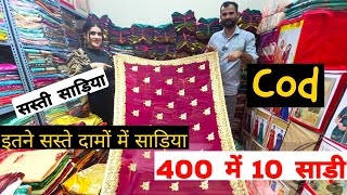 💯साड़ियों का समंदर ₹40/- 🛑ऐसे सस्ते दामों में साड़िया कही नही मिलेगी saree wholesale market#saree