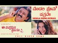 Modala Prema Patrave Video Song [HD] | Chandramukhi Pranasakhi | Ramesh, Prema, Bhavana | K.Kalyan