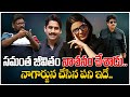 సమంత జీవితం నాశనం చేశాడు.. | Samanta & KTR Issue | Akkineni Nagarjuna | Nagachaitanya | Tree Media