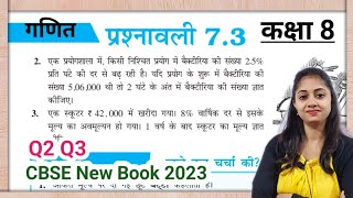 Q2 Q3 ex 7.3 Class 8 maths | exercise 7.3 cbse | kaksha 8 prashnawali 7.3 | राशियों की तुलना | ncert