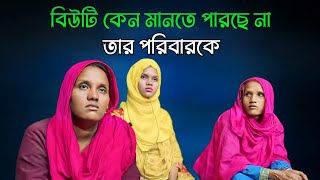 কেন সে মানতে পারছে না তার পরিবারকে | Apan thikana | Rj Kebria