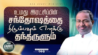 RESTORE THE JOY - Ps Gabriel Thomasraj | Tamil Christian Sermon