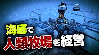 大地が海に沈んだ世界で道徳を捨てて人類を復興させる【Aquatico】【ゆっくり実況】