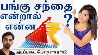 Stock Market in Tamil - Ep 1 Stock Market In Tamil by Dr V S Jithendra