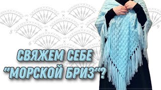 Шаль крючком, подробный МК. How to crochet shawl