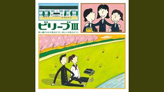 3月9日（混声三部）