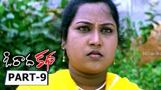 O Radha Katha Telugu Full Movie Part 9 || Waheeda, Mallika, Raghunatha Reddy