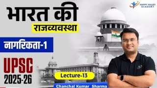 भारत की राज्यव्यस्था । नागरिकता -1 UPSC,PCS 2025-26 । L-13 Chanchal Kumar Sharma