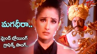 Maga Dheera Song | Oke Okkadu Movie Blockbuster hit Song | Arjun, Manisha Koirala | Old Telugu Songs