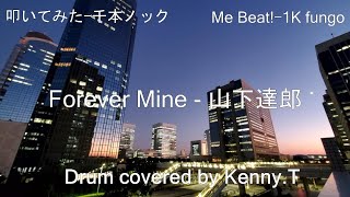 Forever Mine - 山下達郎