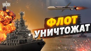 США ударят по Черноморскому флоту РФ: названо единственное условие