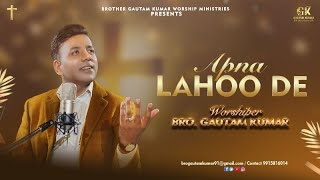 Apna Lahoo De (Official Video) | Brother Gautam Kumar & Sonia Sana | New Masihi Geet 2023 | YP