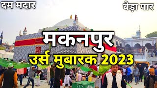 مکان پور عروس | Makanpur Uroosh 2023 | Badiuddin  Zinda Shah Madar Urs Mubarak | ज़िन्दा शाह मदार