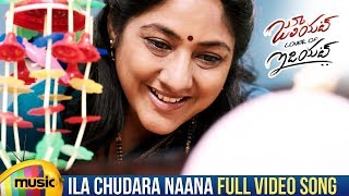 Juliet Lover of Idiot Movie | Ila Chudara Naana Full Video Song | Naveen Chandra | Nivetha Thomas