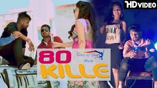 80 KILLE | Yogesh Dahiya, Ashok Yadav, Neha | Latest Haryanvi Songs 2017 | Voice of Heart Music
