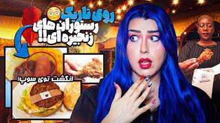 ❌مرگ با لیموناد😰❌ از انگشت آدم تا قورباغه زنده وسط پاستا! 🤢 #2