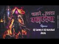 Chal Re Bhakta Mahadeva | New Akola Style Mix | Dj Sunny Akola X Dj Harshad Akola