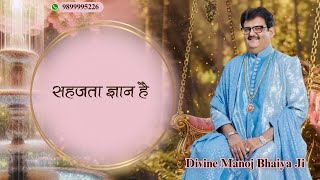 सहजता ज्ञान है DIVINE MANOJ BHAIYA JI'S SATSANG 24TH NOVEMBER 2024 SUNDAY