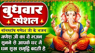 बुधवार स्पेशल : गणेश जी के भजन - शक्तिशाली श्री गणेश चालीसा - Ganesh Chalisa Bhajan - Ganpati Bhajan