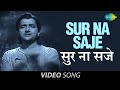 Sur Na Saje | Official Video Song | Basant Bahar | Bharat Bhushan | Nimmi | Manna Dey