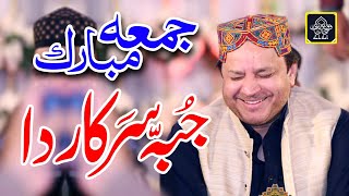 Jubba Sarkar Da (with Duff) | Shahbaz Qamar Fareedi | Faroogh e Naat Islamic |