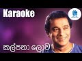 Kalpana Lowa Karaoke Without Voice By Abewardana Balasuriya Songs Karaoke