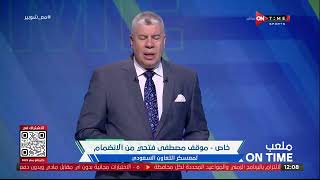 ملعب ONTime - خاص..موقف مصطفي فتحي من الانضمام لمعسكر التعاون السعودي