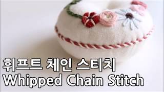 블랑주니의 프랑스자수 - 휘프트 체인 스티치 Whipped Chain Stitch