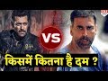 Salman Khan Vs Akshay Kumar। Comparison 2018। Who Is Best Actor In Bollywood