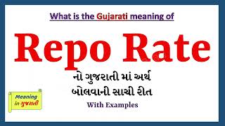 Repo Rate Meaning in Gujarati | Repo Rate નો અર્થ શું છે | Repo Rate in Gujarati Dictionary |