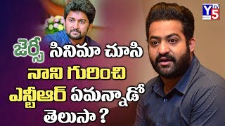 Jr NTR Shocking Review on Jersey Movie |  NTR  Comments on Nani JERSEY Movie | Y5 Tv