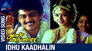 Aval Varuvala Tamil Movie Songs | Idhu Kaadhalin Video Song | Ajith | Simran | SA. Rajkumar
