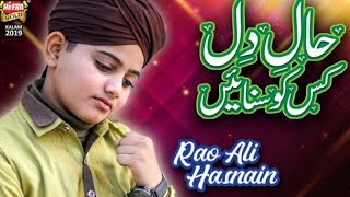 New Heart Touching Naat Rao Ali Hasnain Haal e Dil Official  Video