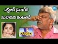 Suhasini Cried After Listening To NTR's Dialogue - Krishna Vamsi || Frankly With TNR